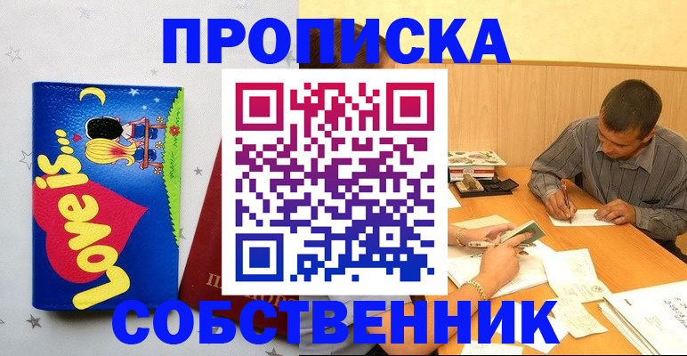 прописка регистрация в Инзе